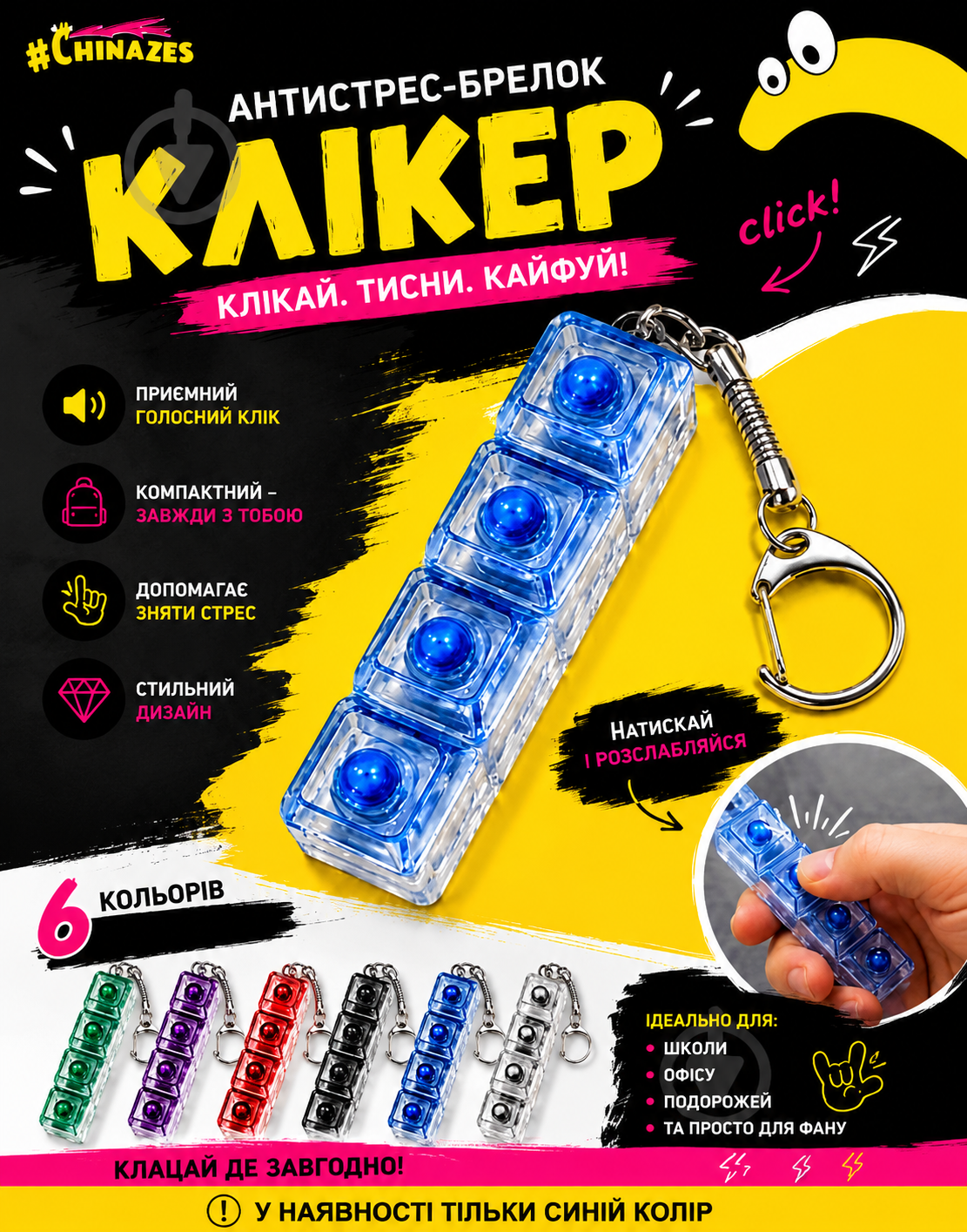 Антистрес клікер брелок синій